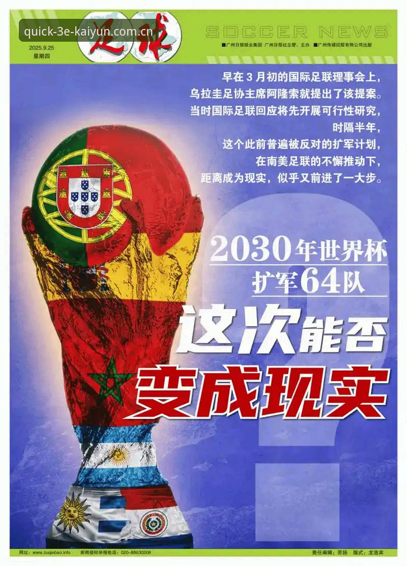 资深用户深度解析：世界杯扩军至66队的可能性与中国足球的新机遇