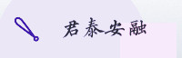 合作伙伴